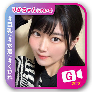 りかちゃん【素人ビデオ】 美木ひなの