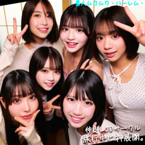 める&いと&めあ&ひなた&みあ&はる【素人ムクムク-ハーレム-】 佐藤愛瑠 赤名いと 小日向める 天美めあ 高坂海愛 湊波流